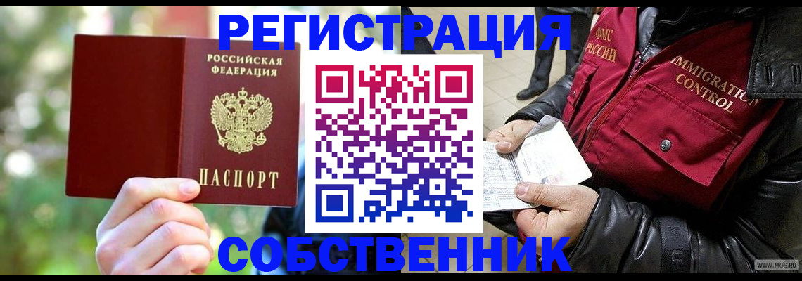 временная регистрация в квартире в Вилючинске