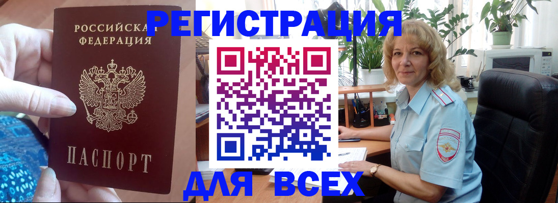 прописка для работы в Вилючинске