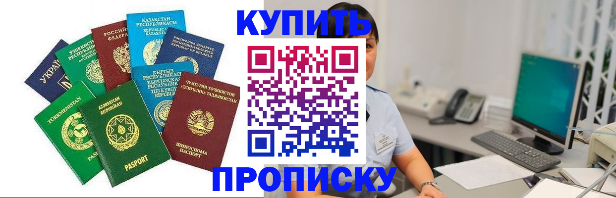 прописка в Вилючинске